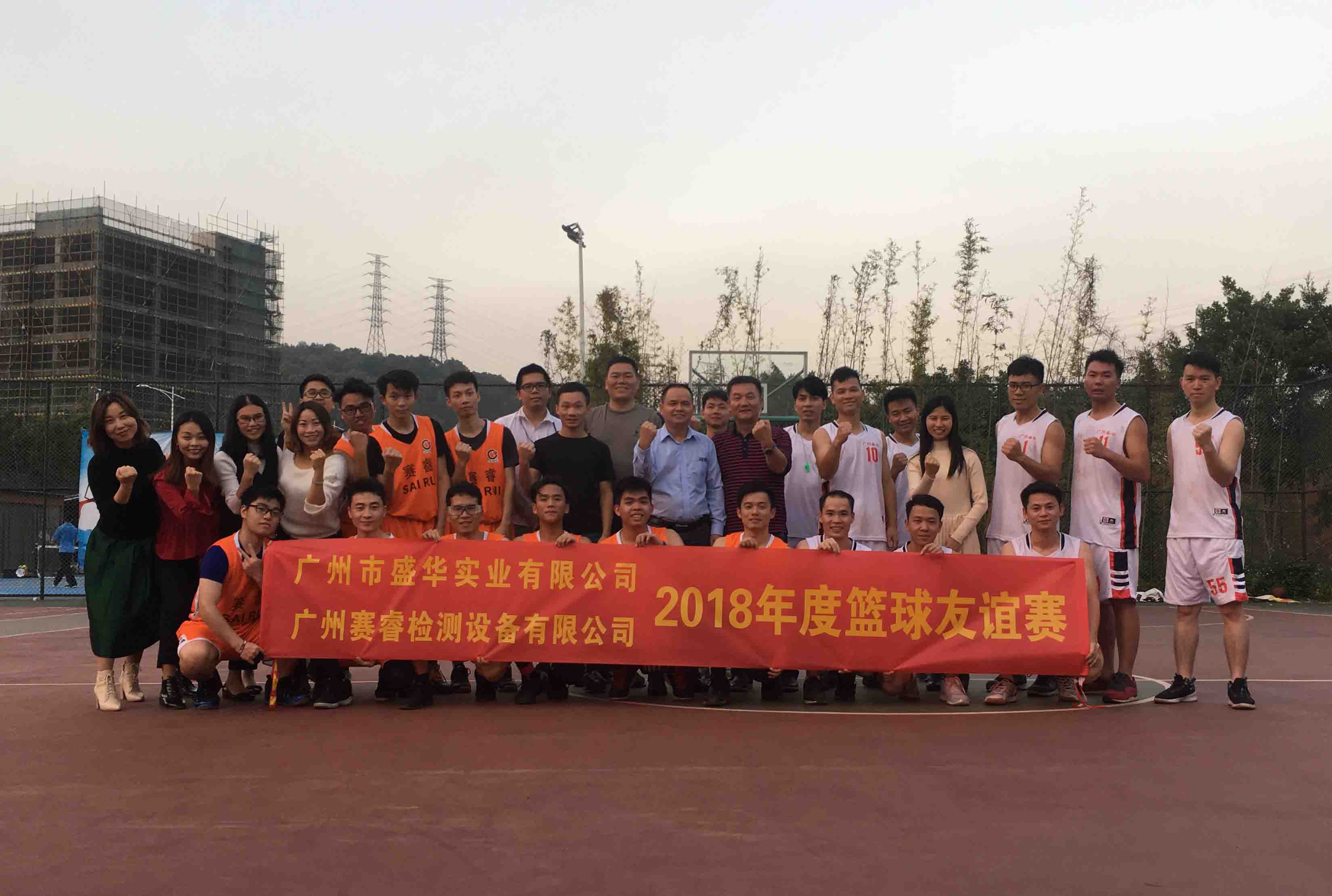 广州赛睿与广州盛华篮球友谊赛合照