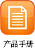 产品手册1.jpg